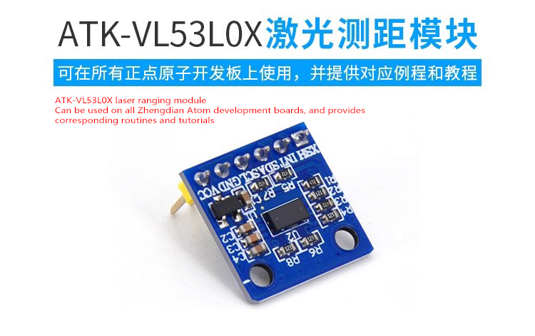 ATK-VL53L0X详情1
