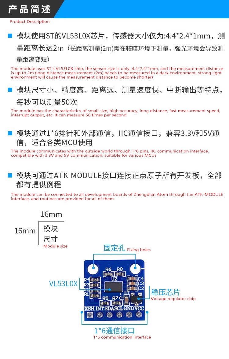 ATK-VL53L0X详情2