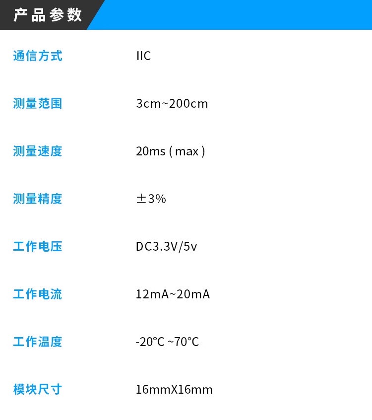 ATK-VL53L0X详情3