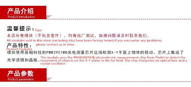 PMW3901详情2