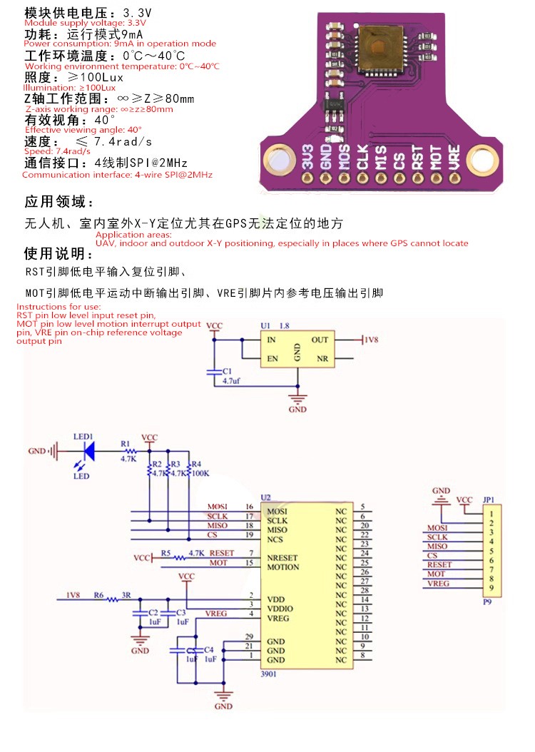 PMW3901详情3
